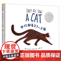 他们都看见了一只猫精装硬壳适合0-7岁幼儿图画书我的世界系列2017年凯迪克奖绘本儿童睡前图画故事书 亲子共读南京大学出