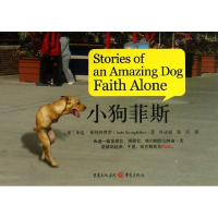 [M]小狗菲斯-9787229042936