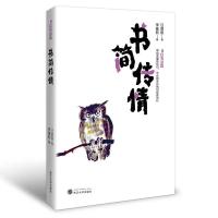 正版新书]书简传情汪曾祺 著 李建新 编9787307224674