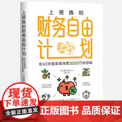 上班族的财务自由计划