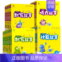 数学 计算能手-全国苏教版 六年级上 [正版]2024春秋计算能手二年级上一年级三年级四年级五六上册下册语文默写能手数学