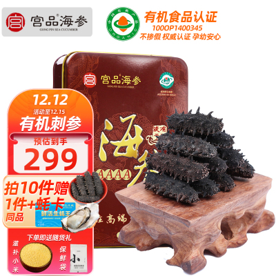 宫品海参4A淡干海参刺参50克8-12只中等大小家庭盒装 国产生鲜