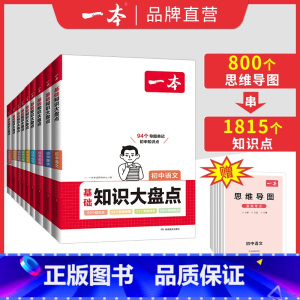 (3本)语文+数学+英语 初中通用 [正版]初中知识大盘点小四门初中知识点语文基础知识必背数学英语物理化学生物道法历史地