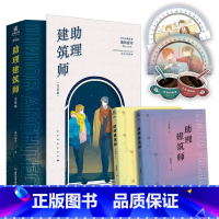 [正版]随机亲签版 助理建筑师完结篇(全二册) 羲和清零 励志职业文 与他的神秘约定作者 新视角图书