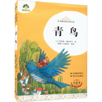 [M]青鸟 全译本-9787554022412