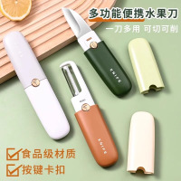 多功能二合一家用削皮刀随身便携式刮皮器宿舍用苹果削皮神器8138P