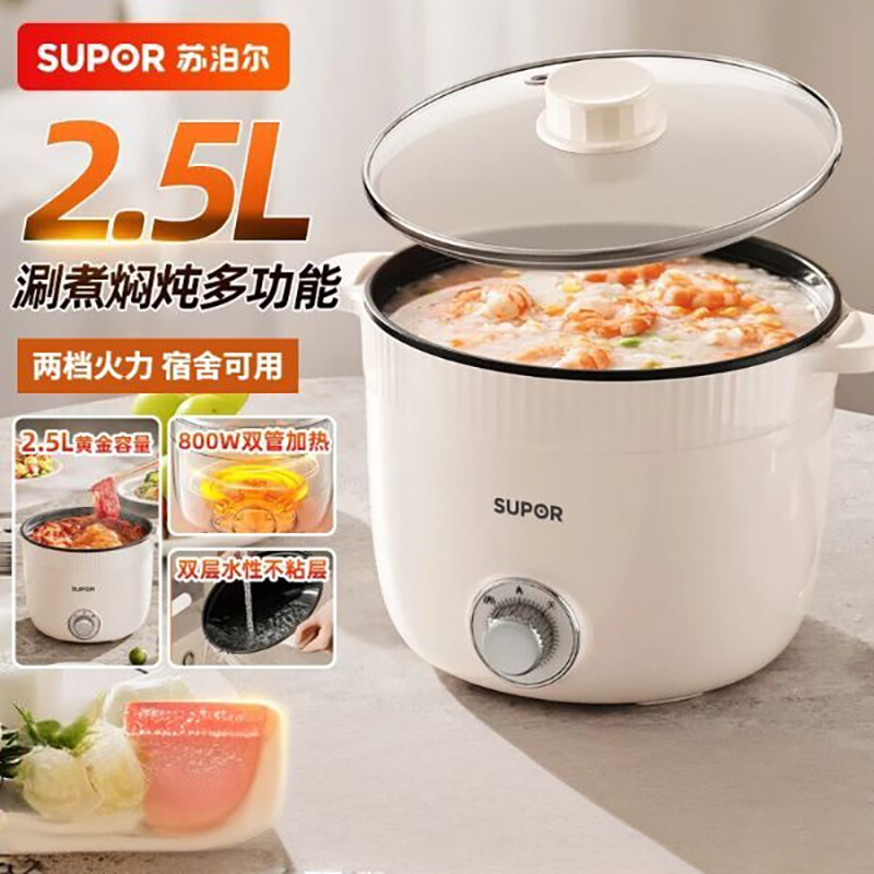 苏泊尔(SUPOR)电煮锅2.5L小电锅宿舍小型1-2人用多功能一体锅学生家用蒸煮锅宿舍寝室电热锅泡面锅H25YK680