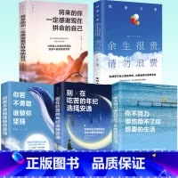 [正版]受益一生的5本书 你不努力没人能给你想要的生活 别在吃苦的年纪选择安逸 你若不勇敢没伞的孩子努力奔跑 青春励志书