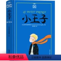 小王子 上海译文出版社 [正版]上海译文出版社 小王子书中文版小学生原著原版精装版珍藏版世界名著四年级五年级六年级课外书