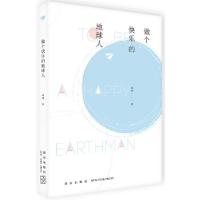 正版新书]做个快乐的地球人珂珂9787513320153