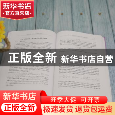 正版 SVOC多相、多途径人群暴露分布模型 施珊珊著 清华大学出版