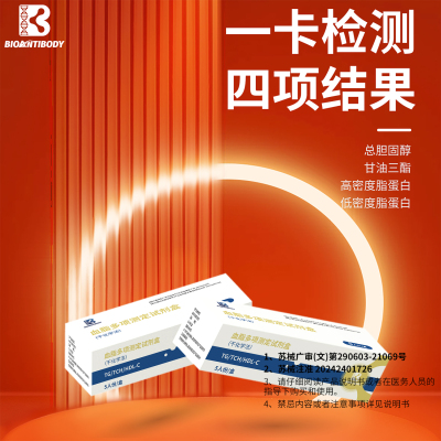 血脂四项检测试剂 5份/盒