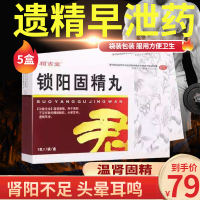 5盒装]栢吉堂 锁阳固精丸 6g*7袋/盒 温肾固精肾阳不足腰膝酸软头晕耳鸣遗精早泄男性肾虚补肾中成药丸剂男科用药