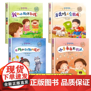 精装硬壳绘本1到3岁 硬皮绘本幼儿园小班0到3岁行为习惯教养绘本一岁半两岁三岁宝宝适合看的书 睡前故事书2岁宝宝书籍小手