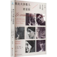 诺森我比大多数人更爱你:十三场别开生面的文学友谊