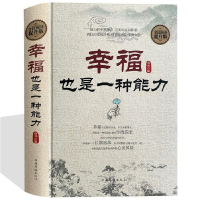 正版新书]幸福也是一种能力晓羽9787511359285