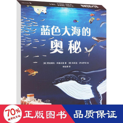 醉染图书蓝色大海的奥秘9787532790975