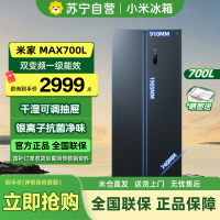 [自营]小米米家冰箱700L风冷无霜大容量银离子抗菌净味干湿可调抽屉智能家居互联