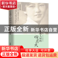 正版 你是那人间的四月天 林徽因著 山东文艺出版社 978753295353