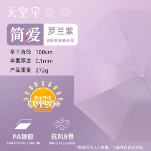 天堂伞三折银胶晴雨伞遮阳伞太阳伞商务伞两用伞57*8骨防晒防紫外线UPF50+ 336TPA 1283