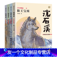 狼国女王沈石溪4本套装 [友一个正版]狼王宝座 王位之争 勇者无畏 虎狼大战 彩绘注音版 ZS 一二三年级1-2-3年级