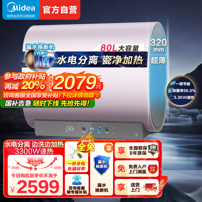 美的(Midea)电热水器超薄玲珑双胆扁桶80升扁桶短款3300W变频镁棒免换水电分离一级能效F8033-UDmini
