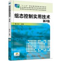 组态控制实用技术 第2版