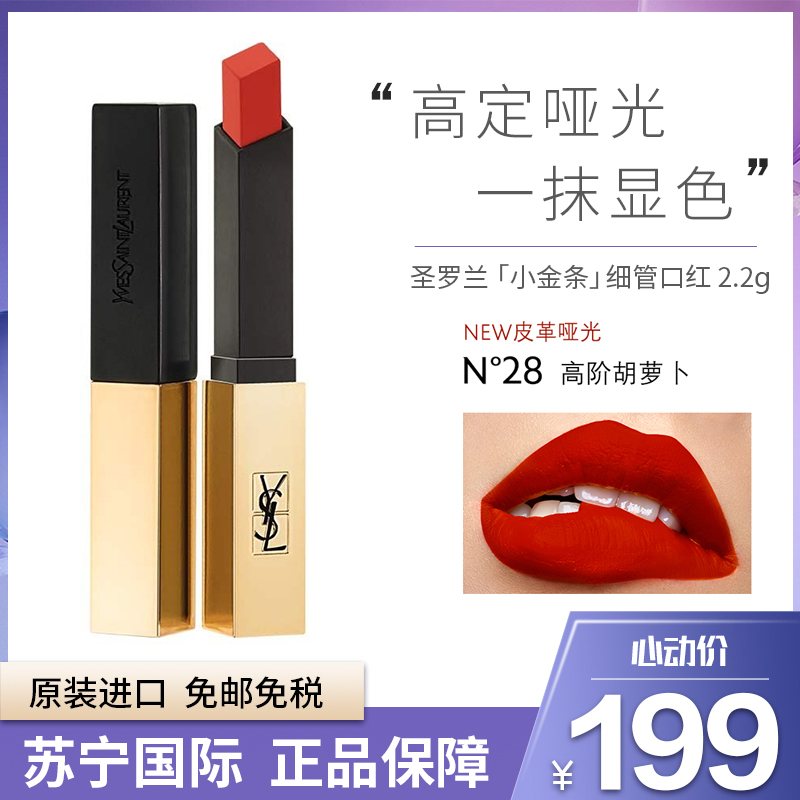 送礼盒丨圣罗兰(ysl)口红哑光细管纯口红小金条28号 2.