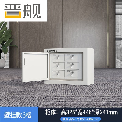 晋舰手机屏蔽柜考场会议室保密机关存放柜 壁挂款6格