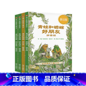 [青蛙和蟾蜍好朋友]注音版/桥梁书中的翘楚 [正版]逃家小兔 明天出版社绘本幼儿童小学一二年级课外书必读非注音图画书老师