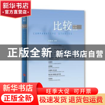 正版 比较:2019年第6辑 总第105辑 吴敬琏 中信出版社 9787521713