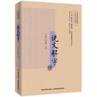 正版新书]说文解字—无障碍阅读插图本许慎9787538693096