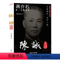 [正版]陈诚新传 史玉根著