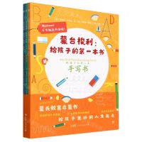 [N]蒙台梭利--给孩子的第一本书(共3册)-9787218160917