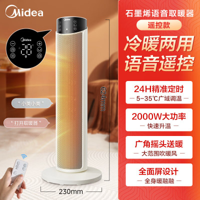 美的(Midea)暖风机取暖器电暖气家用客厅卧室办公室宿舍立式速热全屋风机扇 2024石墨烯声控款 HFT20ZBJ