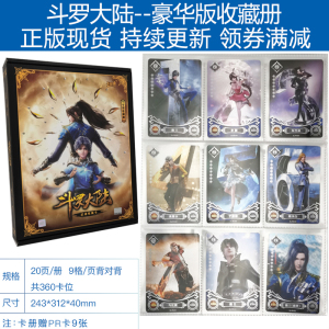 斗罗大陆动画卡片荣耀版唐三周边MR卡武魂CR正版盲盒玩具HR卡牌SHR 豪华收藏册 武魂收藏令