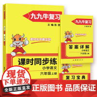 2021新版六年级上册语文同步练习题人教版试卷测试卷 黄冈九九牛直练典型题