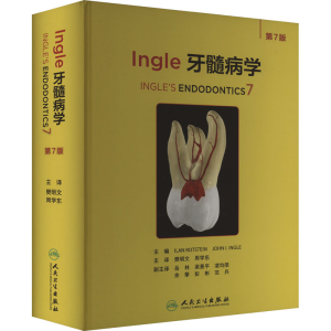 [M]Ingle牙髓病学 第7版-9787117366458