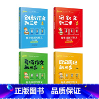 师生同题学作文全4册 小学通用 [正版]师生同题学作文全4册 创新作文记叙文日记周记考场作文就三步三四五六年级课外书写