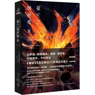 [N]星之继承者(Ⅲ巨人之星)(精)-9787513343756