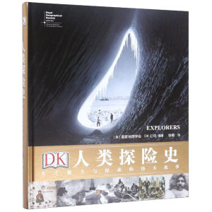[M]DK人类探险史:关于毅力与探索的伟大故事-9787553516530