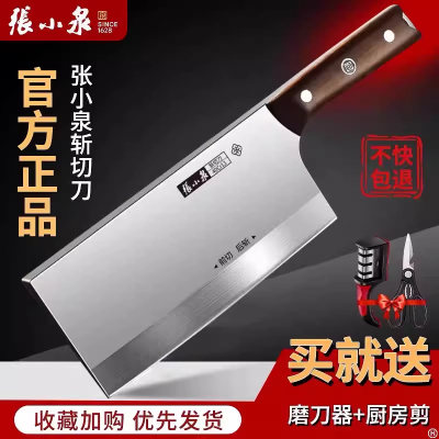 张小泉菜刀家用切片刀具厨房专用斩切两用刀厨师刀官方旗舰店8138