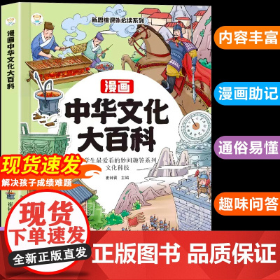 漫画中华文化大百科正版书籍小学必背文学文化百科常识 中国古代文学知识百科全书语文基础知识图解大全儿童文学精华青少年课外书