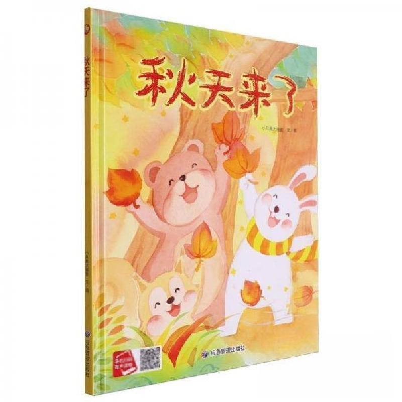 正版新书]秋天来了小月亮大画室 绘画;小月亮大画室;责编:孙