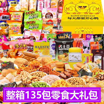 网红抖音135包零食大礼包一整箱送女友生日礼物情人节礼物六一儿童节送礼礼盒装组合好吃的休闲小吃套餐混装