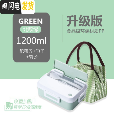 三维工匠早餐盒便携上班族饭盒学生食堂高中网红便当盒微波炉加热带餐具 北欧绿+条纹袋
