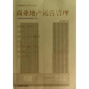 正版新书]商业地产运营管理/万达集团商业地产系列丛书大连万达
