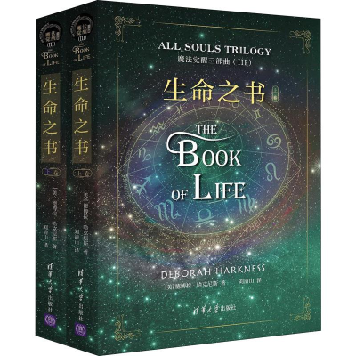 醉染图书生命之书(2册)978730251