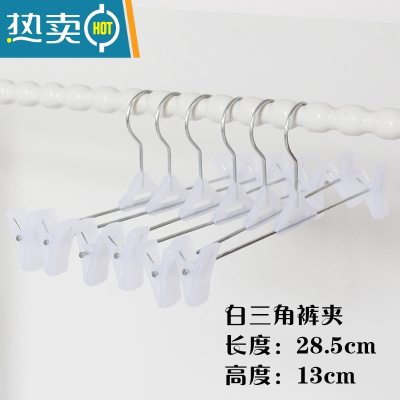 敬平10支装金属黑色裤夹不锈钢色服装店裤架家用伸缩晾衣内衣夹 白三角裤夹 10个
