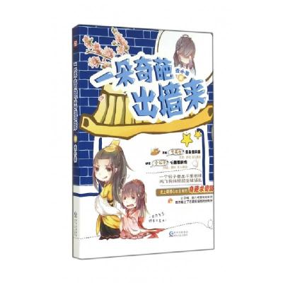 正版新书]一朵奇葩出墙来查小姜9787221114327
